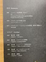 Balthus　　バルテュス展2014