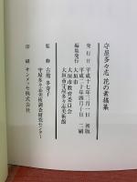 守屋多々志 花の素描集