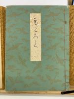 關戶松下軒藏器入札　昭和14年4月5日