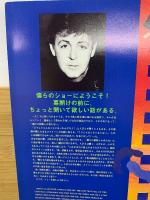 ポール・マッカートニー　ワールドツアー1989／90