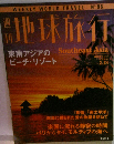 WEEKLY WORLD TRAVEL N°96　週刊  地球旅行
