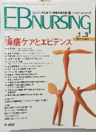 Evidence-Based Nursing　2001夏号　Vol.１No.３