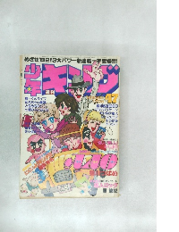 少年キング　47号