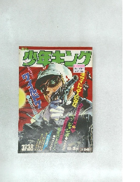 少年キング　３７／38号