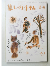 墓しの手帖 2号　2003年2月