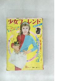 週刊少女フレンド　4月13日号