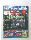 週刊ゴング　324号　1990年9月