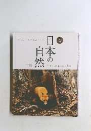 自本鉄の然　2009年版　