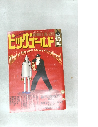 ドッグゴールド　1998－12