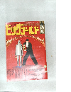 ドッグゴールド　1998－12