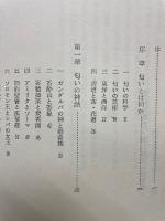 匂い・香り・禅 ： 東洋人の知恵
