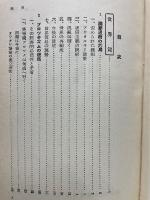 國際通商戰・朝日時局讀本 第八卷