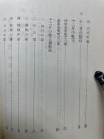 懐石料理　炉篇
