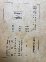 二・二六事件　事件後の日本座談会他
