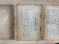 二・二六事件　事件後の日本座談会他
