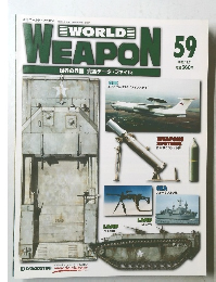 週刊 ワールド・ウェポン 2003.11.11　59
