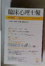 臨床心理士報　Vol.34 No.2 2023ー８