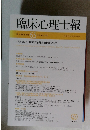 臨床心理士報　Vol.34 No.2 2023ー８