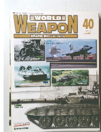 WORLD WEAPON 40 2003年7月1日