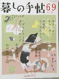 暮しの手帖　69　