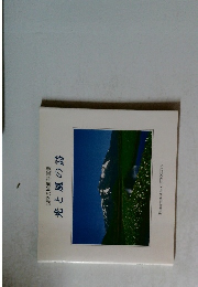 四季の尾瀬写真集  光と風の詩