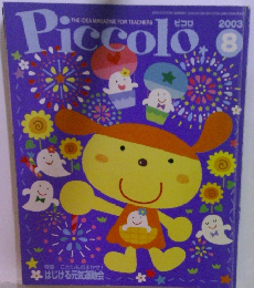 Piccolo　2003年8月