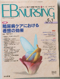 EBNURSING　2005年　WINTER　Vol.5　No.1