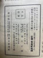 朝日年鑑　昭和十五年