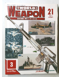 世界の兵器 完全データファイル　2003年2月18日