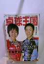 卓球王国　2010年5月号