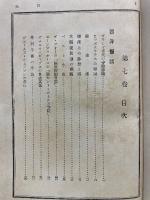 小酒井不木全集 第七巻