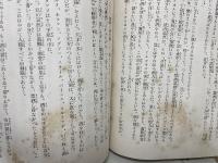 小酒井不木全集 第七巻