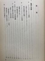 革新政治下の米國・朝日時局讀本第六卷