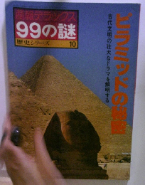 産報デラックス99の謎