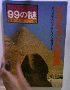 産報デラックス99の謎