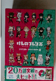 けものフレンズ