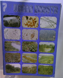 URBAN KUBOTA No.7 1972年11月 