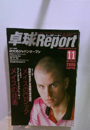 卓球Report　2005年11月号