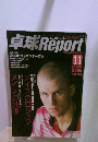 卓球Report　2005年11月号