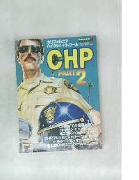 カリフォルニア  ハイウェイ・パトロール　CHIP　PART２