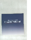 日本詩文書作家協会書展