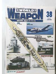 週刊 ワールド・ウェポン　38　2003.6.17