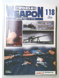 World Weapon (世界の兵器)  No.118　2005年1月4日