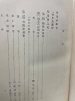 松泉会記録 第弐篇