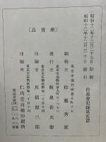 松泉会記録 第弐篇