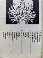 論考・八切史観　遊女論考
