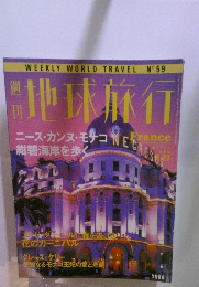 地球旅行 1999.5