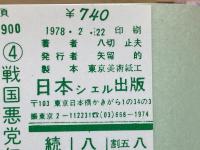 論考・八切史観　遊女論考
