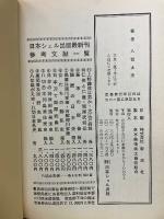 八切史観補遺 まことの歴史とは… 日本の裁判