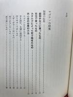 サボテンの収集と作り方　　実用新書98